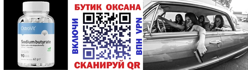 Бутират вода  где можно купить   Сафоново 