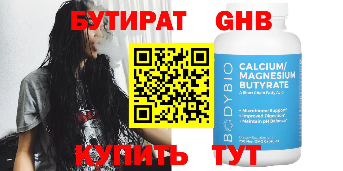 Бутират BDO 33% Сафоново