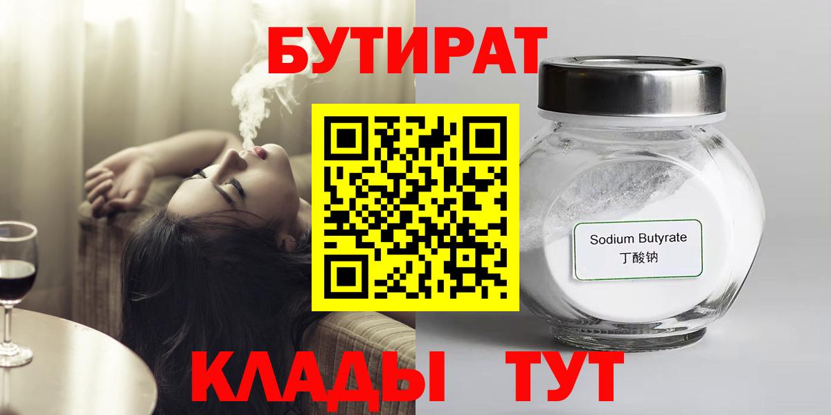 Сафоново  Бутират бутандиол  Вход с VPN 