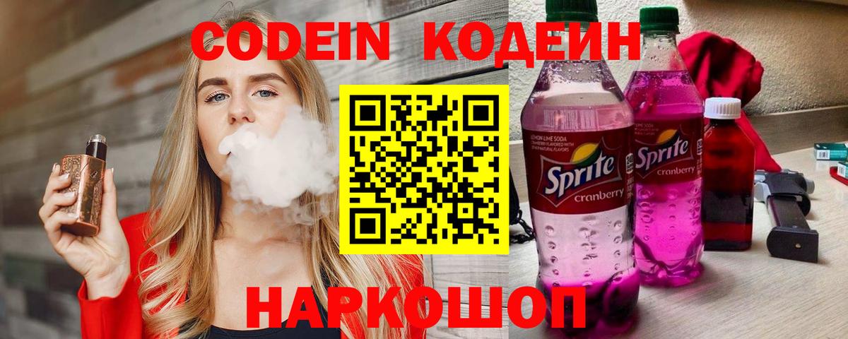Сафоново  Кодеин напиток Lean (лин)  Вход с VPN  Кодеин напиток Lean (лин) 