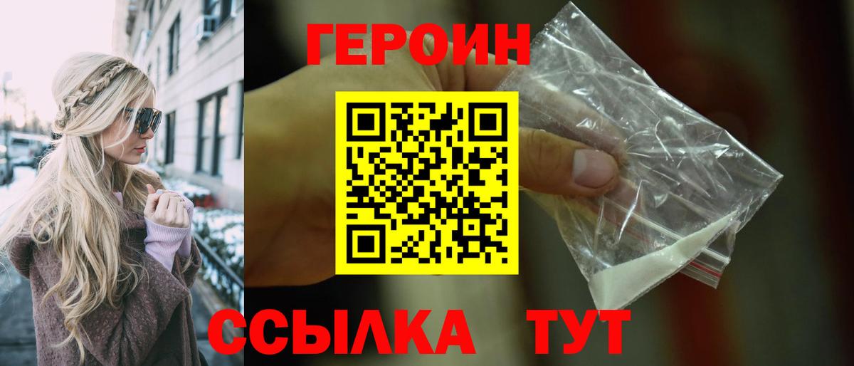 Героин герыч Сафоново