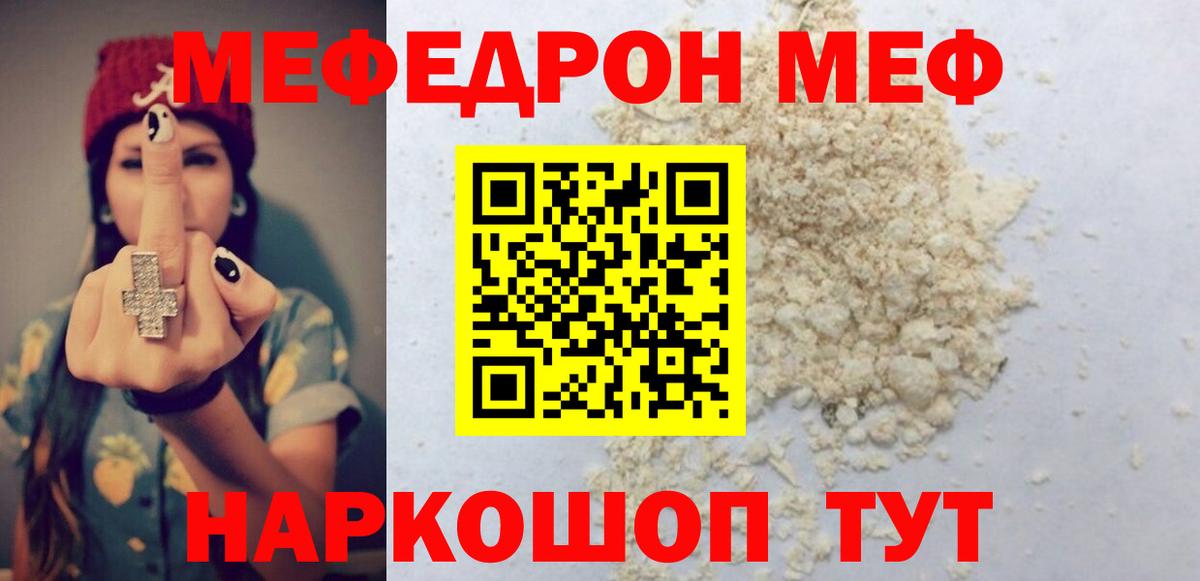 купить наркоту  Меф мука  МЕФ мука  Вход с VPN  Сафоново  Меф 