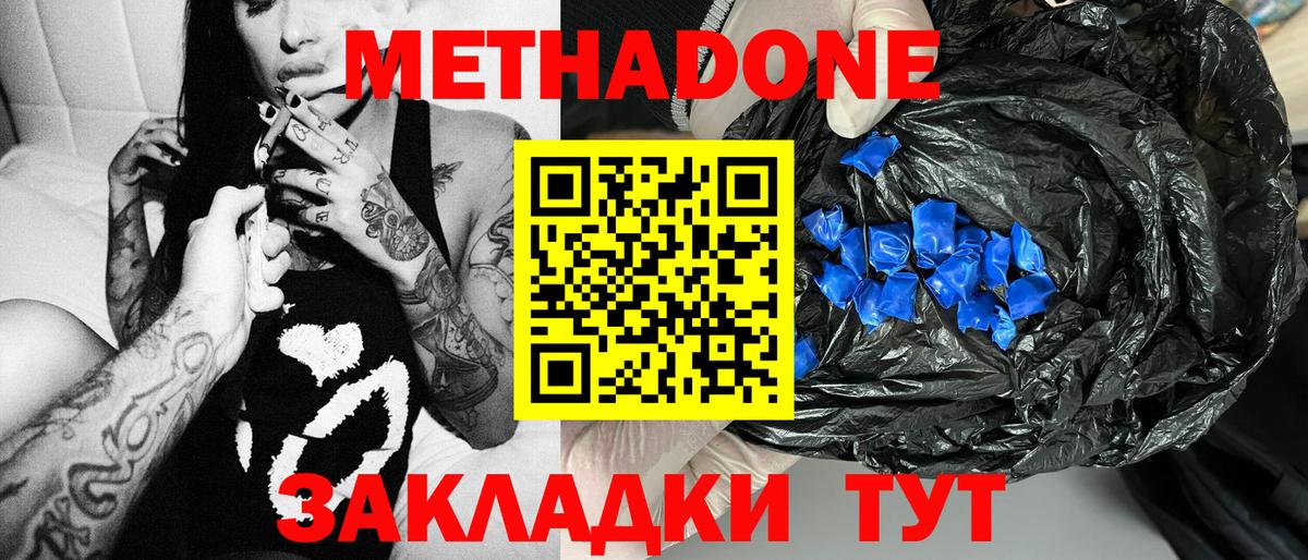 МЕТАДОН VHQ  Вход с VPN  Сафоново 