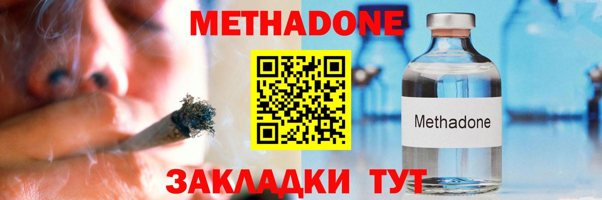 МЕТАДОН methadone Сафоново