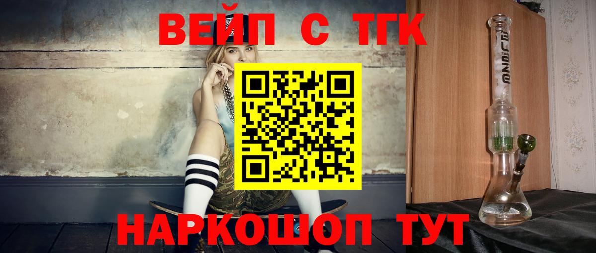 ТГК жижа  ТГК Wax  Вход с VPN  Сафоново 